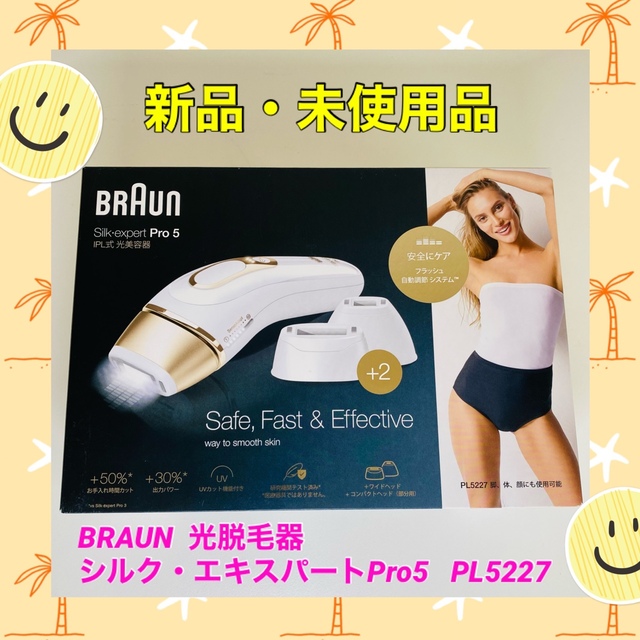 BRAUN　ブラウン シルクエキスパート Pro 5 PL-5227　新品未使用