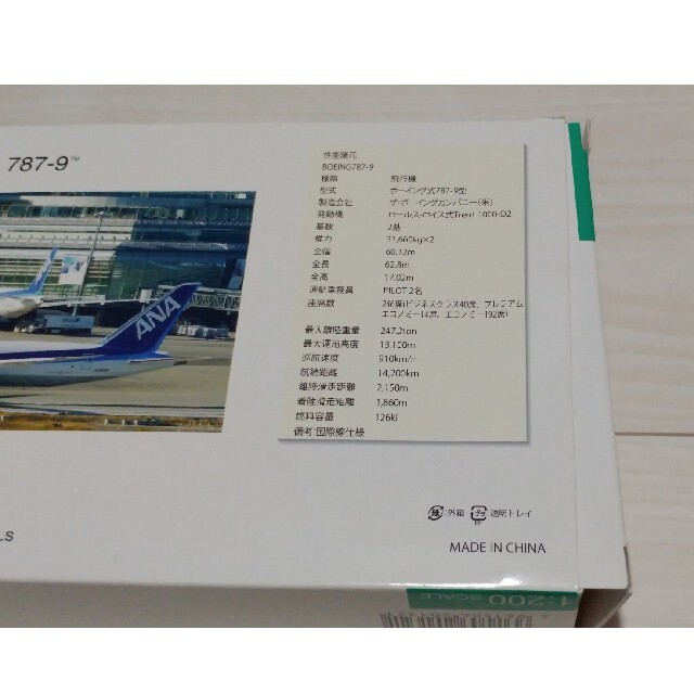 絶版】全日空商事 1/200 ANA BOEING 787-9 JA893A | www.innoveering.net
