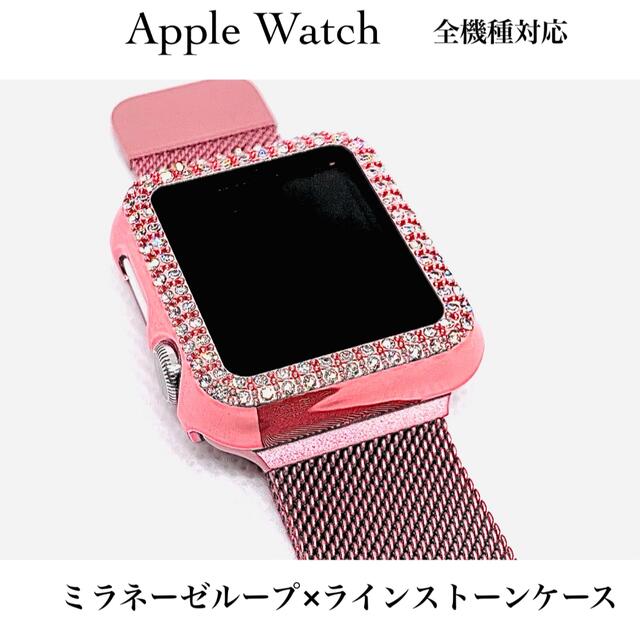 Pho★Apple Watchバンド　アップルウォッチ　キラキラ　カバー　ケース