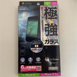 アイフォーン(iPhone)のSB C&S リ・クレイン 保護ガラス iPhone13・13Pro/クリア(保護フィルム)