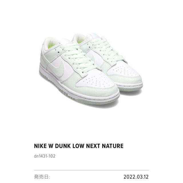 Nike Dunk Low Next Nature "White Mint"スニーカー