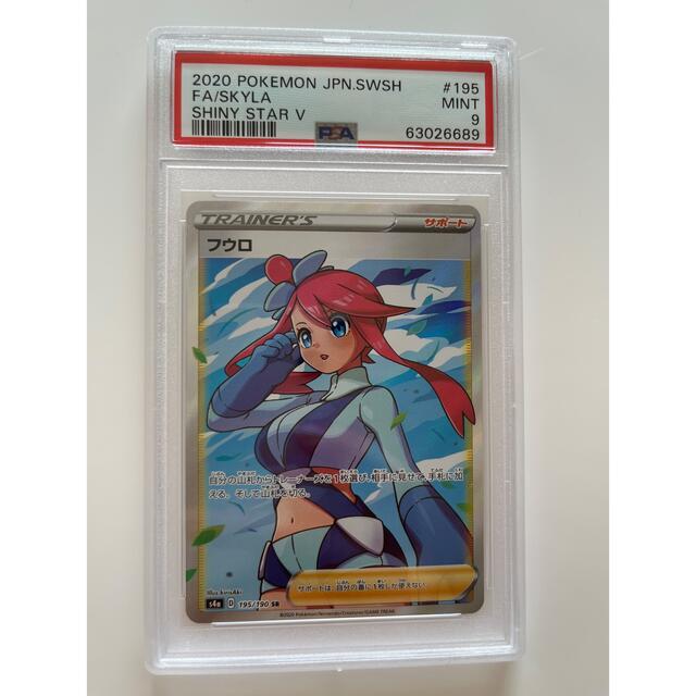 【特別特価‼️】①フウロSR 鑑定品 PSA9