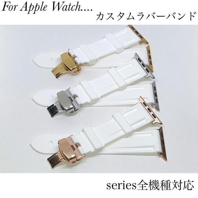 Apple Watch◆カスタムバンド☺︎ロイヤルホワイト⭐︎高級バンド◎