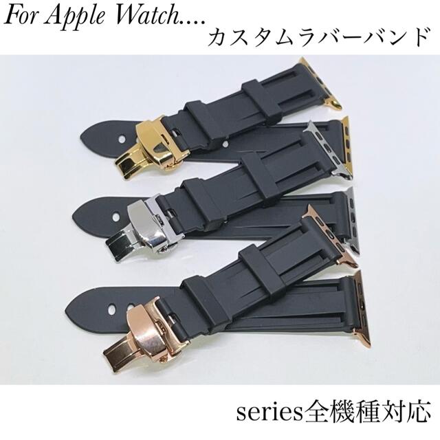 Apple Watch◆カスタムバンド☺︎ロイヤルブラック⭐︎高級バンド◎