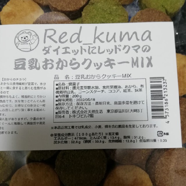 豆乳おからクッキー4味MIX/5.18 M8mYBnd11c, コスメ/美容 - luki.cl
