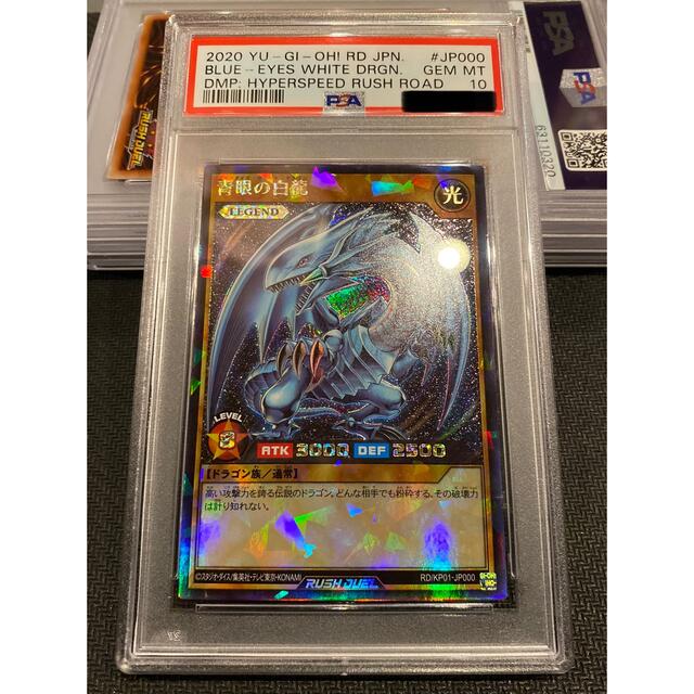 【完美品】PSA10 青眼の白龍 ラッシュデュエル 遊戯王 ラッシュデュエル