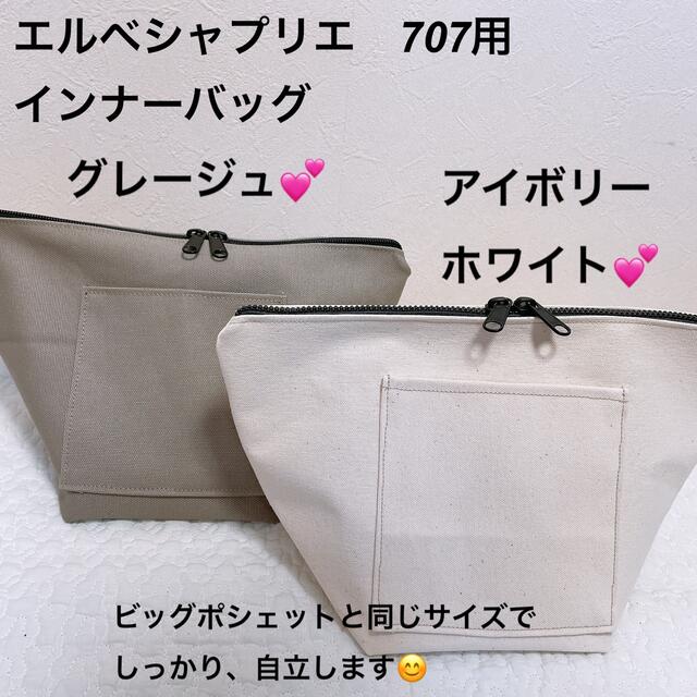 Herve Chapelier(エルベシャプリエ)のハンドメイド　インナーバッグ　エルベシャプリエ　707c 中敷　も販売 レディースのバッグ(トートバッグ)の商品写真