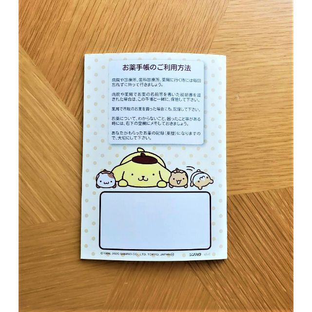 サンリオ(サンリオ)の2冊　おくすり手帳　ポムポムプリン　お薬手帳 キッズ/ベビー/マタニティのマタニティ(母子手帳ケース)の商品写真