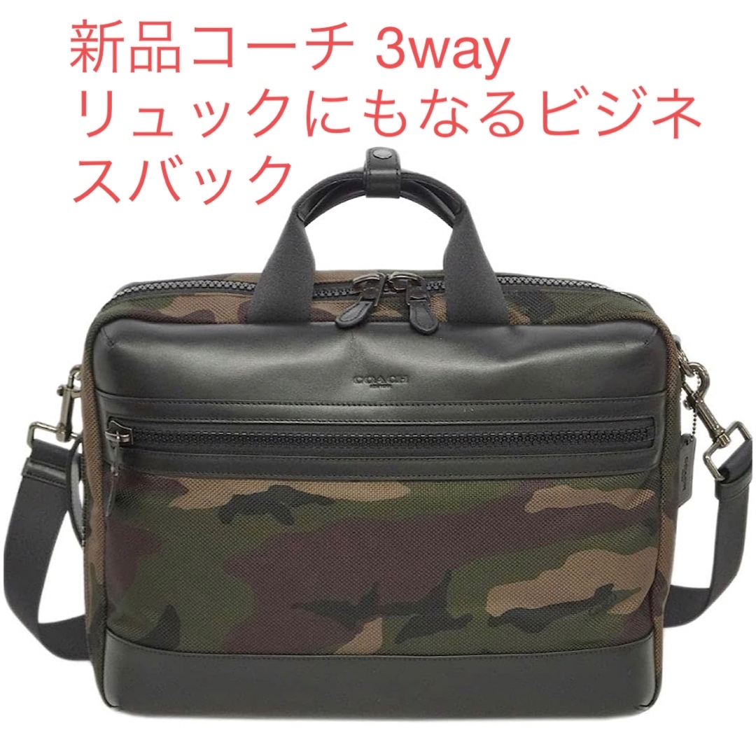 美品　3way コーチバック　A4可能　リュック