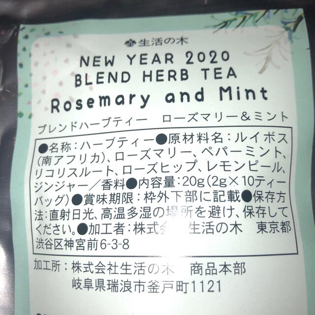 生活の木(セイカツノキ)の〈生活の木〉ローズマリー＆ミント ブレンドハーブティー 食品/飲料/酒の飲料(茶)の商品写真