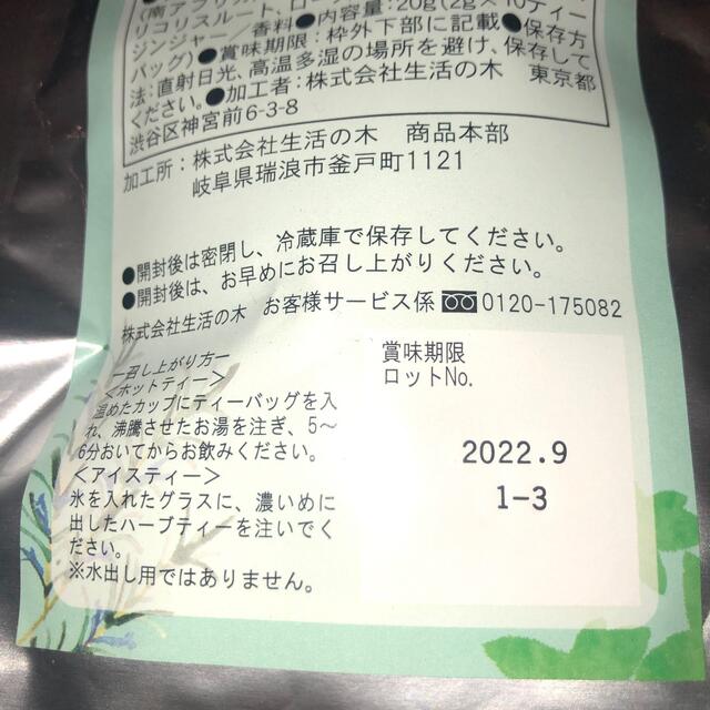 生活の木(セイカツノキ)の〈生活の木〉ローズマリー＆ミント ブレンドハーブティー 食品/飲料/酒の飲料(茶)の商品写真