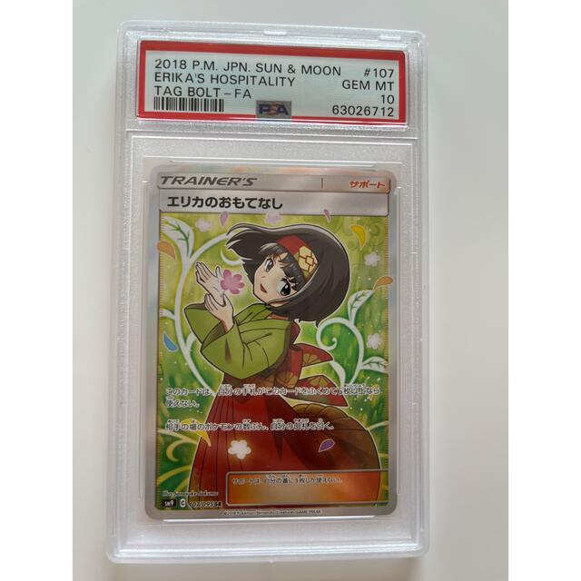 保存版 ポケモンカード エリカのおもてなし SR PSA10 | hsvdenbosch.nl