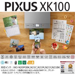 キヤノン(Canon)の【新品・未開封】Canon A4インクジェット複合機 PIXUS XK100(PC周辺機器)