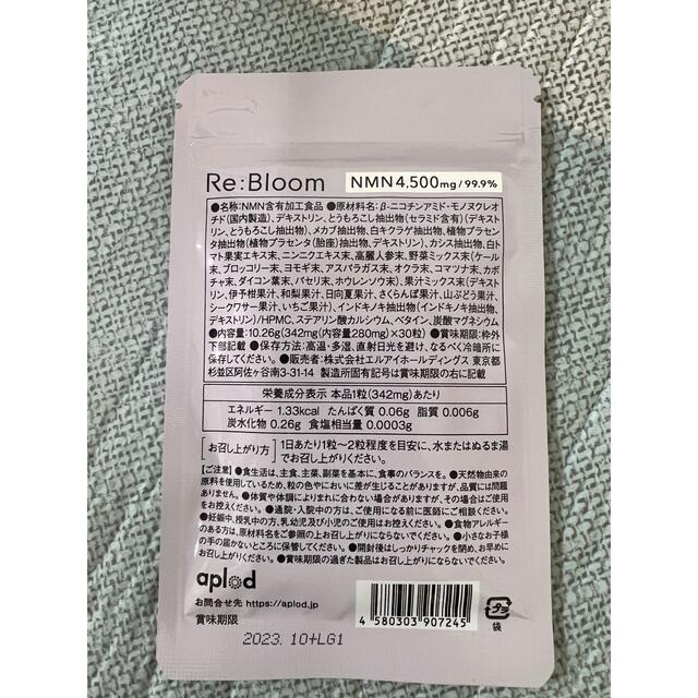 リブルーム　Re:Bloom  2袋セット 食品/飲料/酒の健康食品(その他)の商品写真