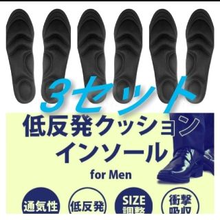 男性用2セット、女性用1セット 新品未使用　低反発ソフトクッション インソール(ブーツ)