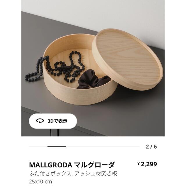 IKEA(イケア)のMALLGRODA ikea ふた付き ボックス  インテリア/住まい/日用品の収納家具(ケース/ボックス)の商品写真