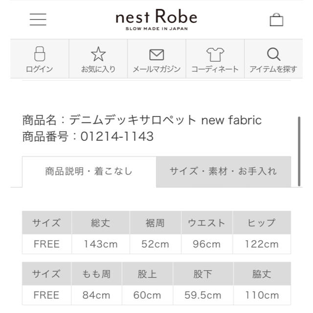 nest Robe(ネストローブ)のnest Robe デニムデッキサロペット new fabric レディースのパンツ(サロペット/オーバーオール)の商品写真