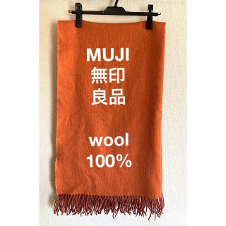 ムジルシリョウヒン(MUJI (無印良品))の無印良品 MUJI ひざ掛け 肩掛け ストール(日用品/生活雑貨)