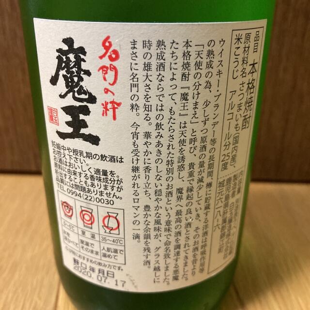 白玉醸造　魔王　芋焼酎　720ml 食品/飲料/酒の酒(焼酎)の商品写真