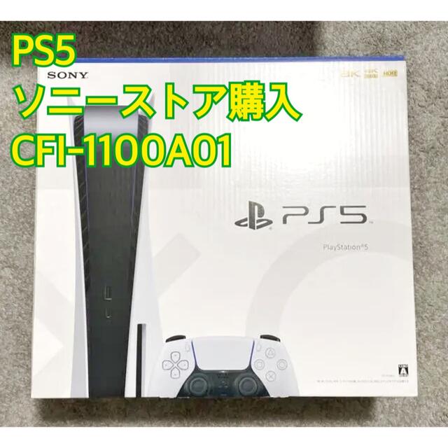 【新品・未使用】プレイステーション5 CFI-1100A01