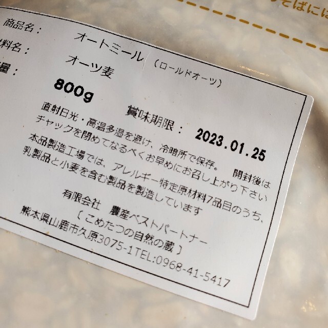 オートミール　こめたつ　自然の蔵　オーガニック 食品/飲料/酒の食品(米/穀物)の商品写真