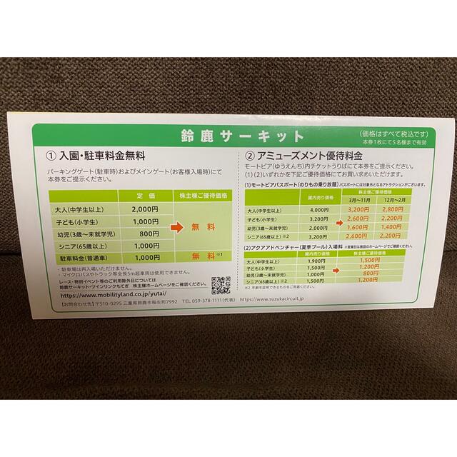 ホンダ(ホンダ)の鈴鹿サーキット　ツインリンクもてぎ　株主優待券 チケットの施設利用券(遊園地/テーマパーク)の商品写真