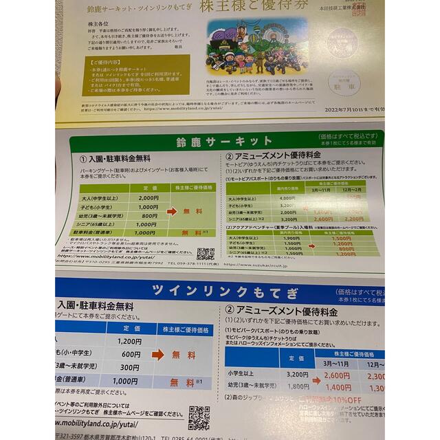 ホンダ(ホンダ)の鈴鹿サーキット　ツインリンクもてぎ　株主優待券 チケットの施設利用券(遊園地/テーマパーク)の商品写真