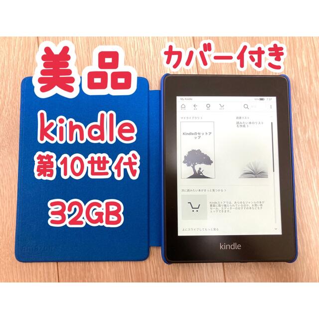 京都 店 【広告なし】Amazon Kindle Paperwhite 32GB カバー付 電子