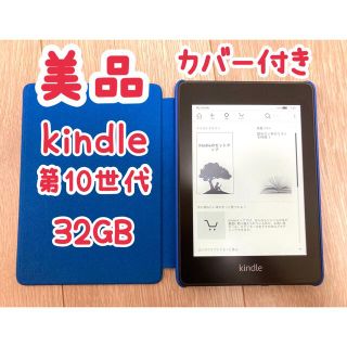 【広告なし】Amazon Kindle Paperwhite 32GB カバー付(電子ブックリーダー)