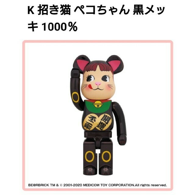 都内で BE@RBRICK - TOY MEDICOM ペコちゃん 新品未使用 1000% 黒メッキ 招き猫 キャラクターグッズ 都内で BE@RBRICK - TOY MEDICOM ペコちゃん 新品未使用 1000% 黒メッキ 招き猫 キャラクターグッズ