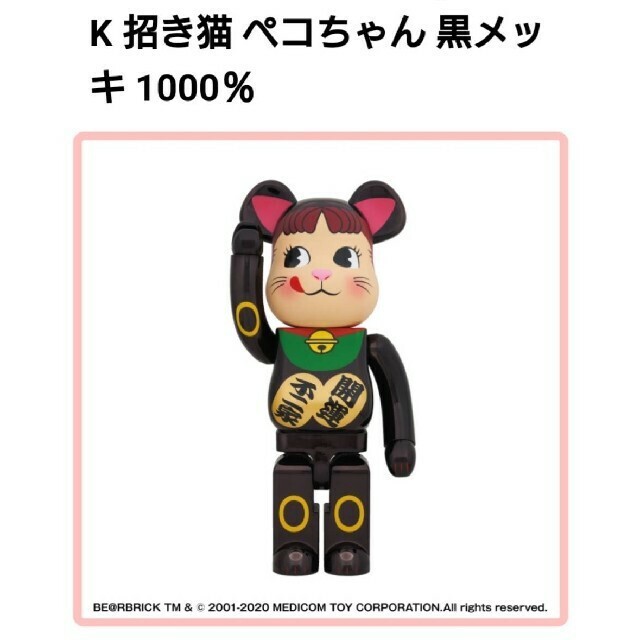 BE@RBRICK ペコちゃん 招き猫 黒メッキ 1000% 新品未使用