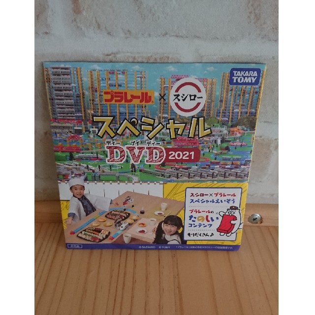 Takara Tomy(タカラトミー)のプラレール  DVD エンタメ/ホビーのDVD/ブルーレイ(アニメ)の商品写真