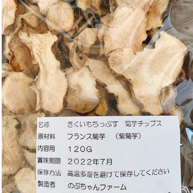 フランス菊芋チップス★１２０ｇ★ 食品/飲料/酒の食品(野菜)の商品写真