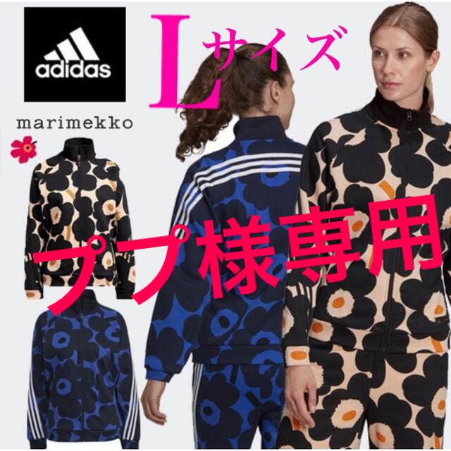 adidas✖marimekko★*コラボウニッコトラックトップOT*°♡