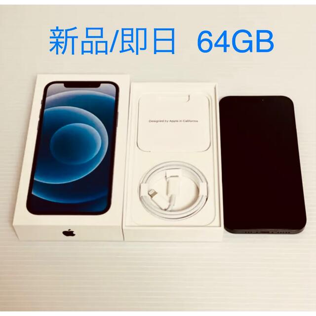 新品未使用　SIMフリー　iPhone 12 ブラック 64GB