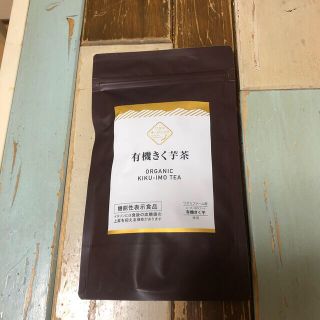 ワタミ　オーガニックきく芋茶(健康茶)