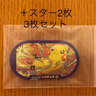 ポケモン(ポケモン)の【3枚セット】レガシータグ　ピカチュウ＋スター2枚(その他)