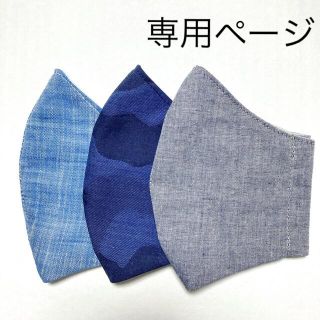 ✴︎ぴっこ様専用ページです✴︎  キッズ　マスク3枚セット　ハンドメイド(外出用品)