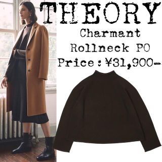 セオリー(theory)の美品★定価3万★THEORY★セオリー★カシミヤ ニット★ロールネック★ブラウン(ニット/セーター)