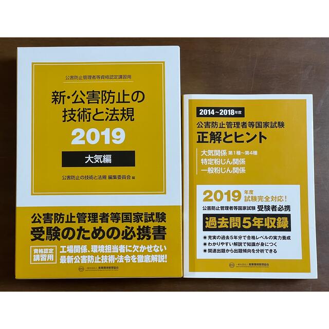 処分前最終値下げ】公害防止管理者【大気】国家試験対策セット
