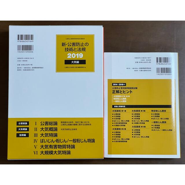 処分前最終値下げ】公害防止管理者【大気】国家試験対策セット