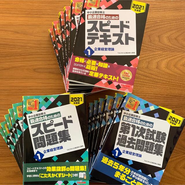 合格者】中小企業診断士 テキスト 過去問 問題集 セット-