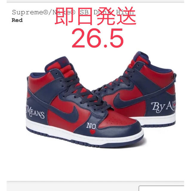 supreme NIKE dunk high RED 26.5cm