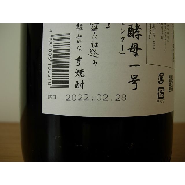 割引モール 2023年 国分酒造 フラミンゴオレンジ サニークリーム