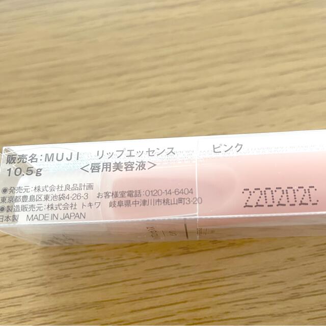 MUJI (無印良品)(ムジルシリョウヒン)の無印良品　リップエッセンス　口唇美容液　ピンク コスメ/美容のスキンケア/基礎化粧品(リップケア/リップクリーム)の商品写真