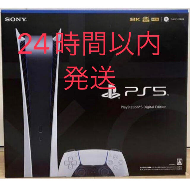 PlayStation5 デジタルエディション