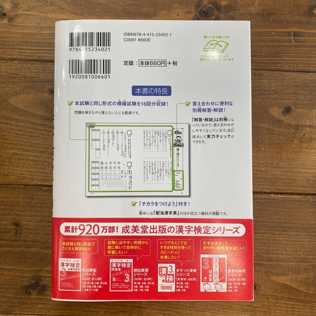 本試験型漢字検定６級試験問題集 ’２２年版 エンタメ/ホビーの本(資格/検定)の商品写真