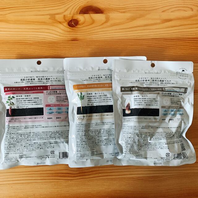 根菜濃縮　フェイスパック10枚×3パック コスメ/美容のスキンケア/基礎化粧品(パック/フェイスマスク)の商品写真