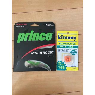 プリンス(Prince)のprinceガット　kimony振動止めセット(テニス)