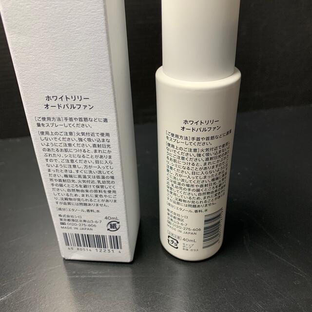 SHIRO 　オードパルファン　40ml 　ホワイトリリー　箱付き